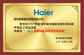 Haier hefei park best partner award
