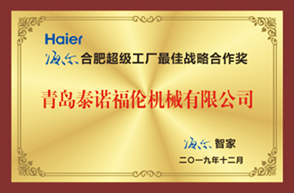 Haier Hefei Super Factory Best Strategic Cooperation Award